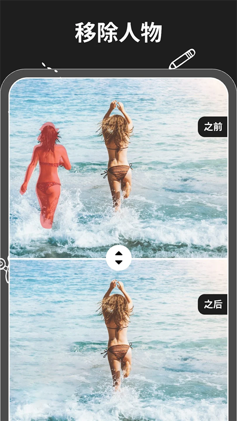 魔术橡皮擦截图