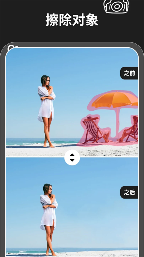 魔术橡皮擦截图