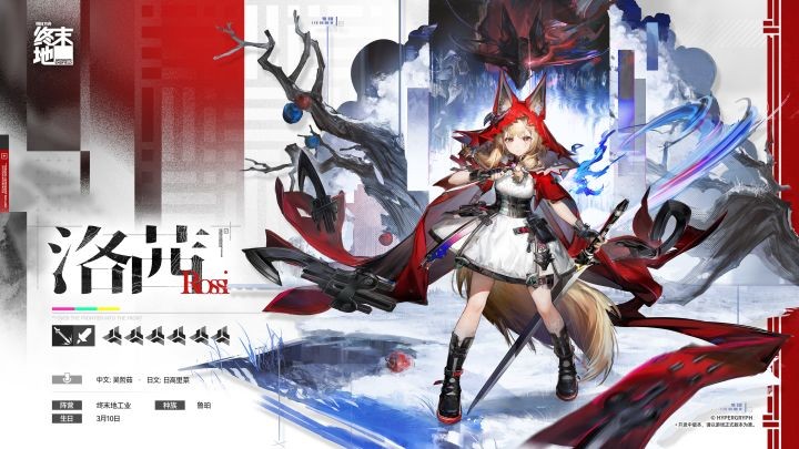 明日方舟终末地洛茜装备选择推荐