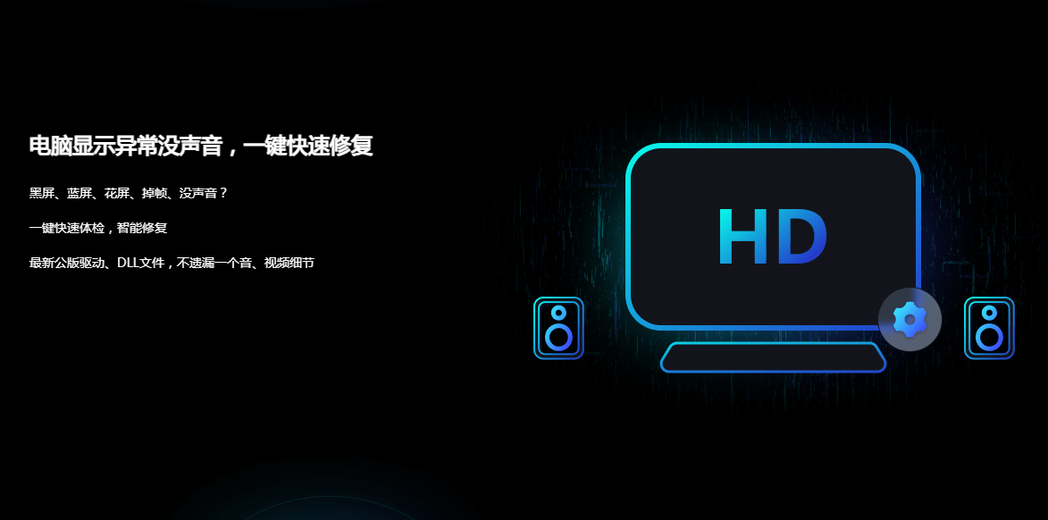 驱动魔术师截图