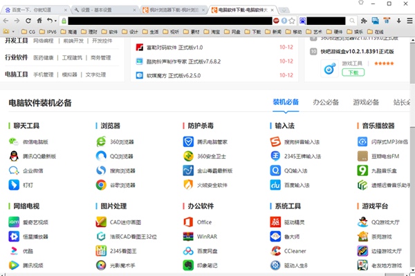 枫树浏览器截图