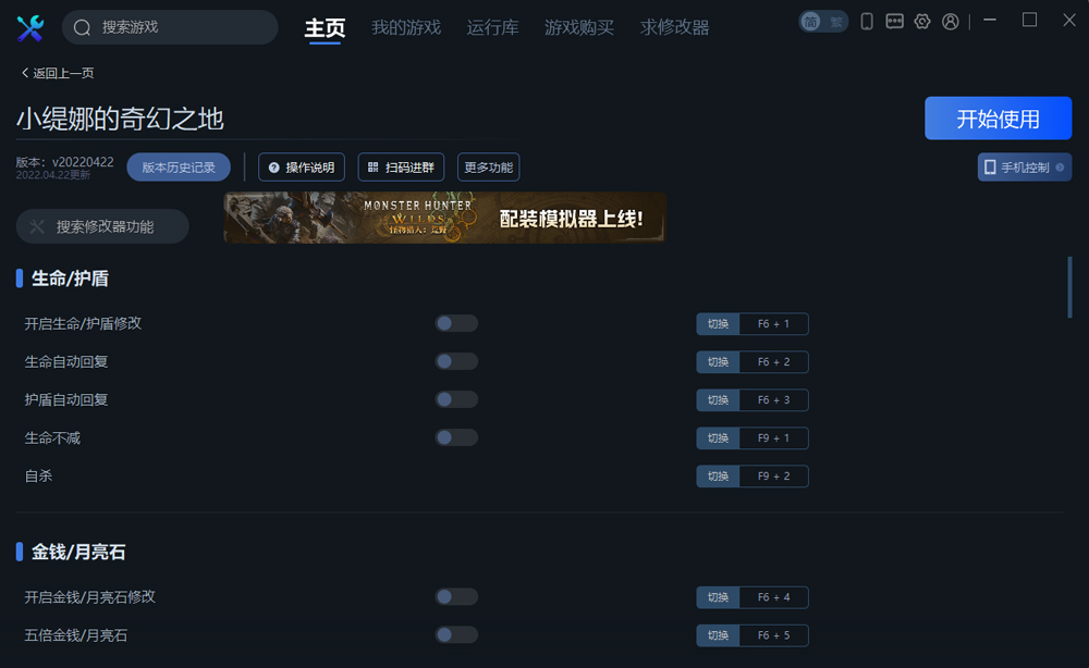 小缇娜的奇幻之地修改器截图
