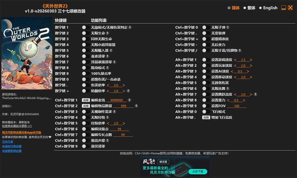 天外世界2修改器截图