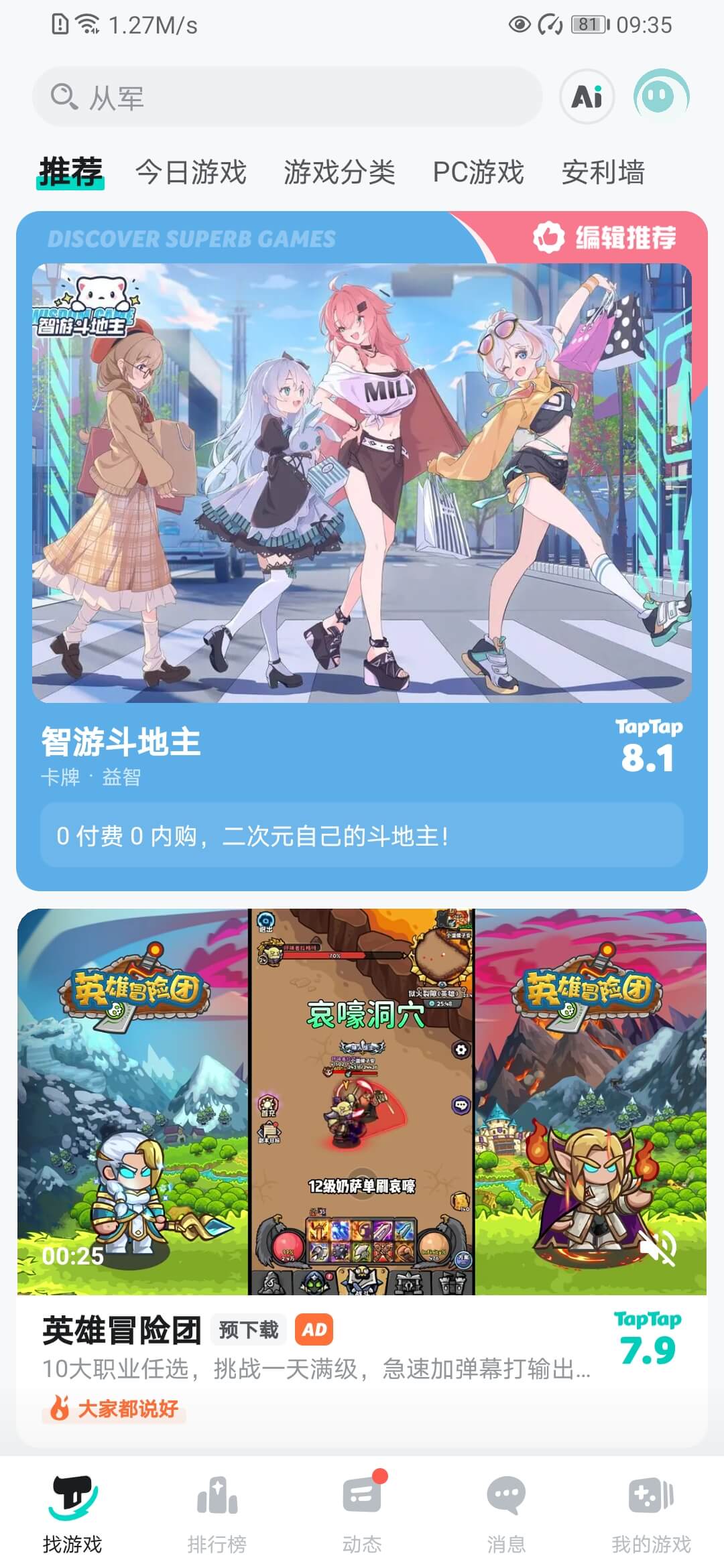 taptap免费正版截图