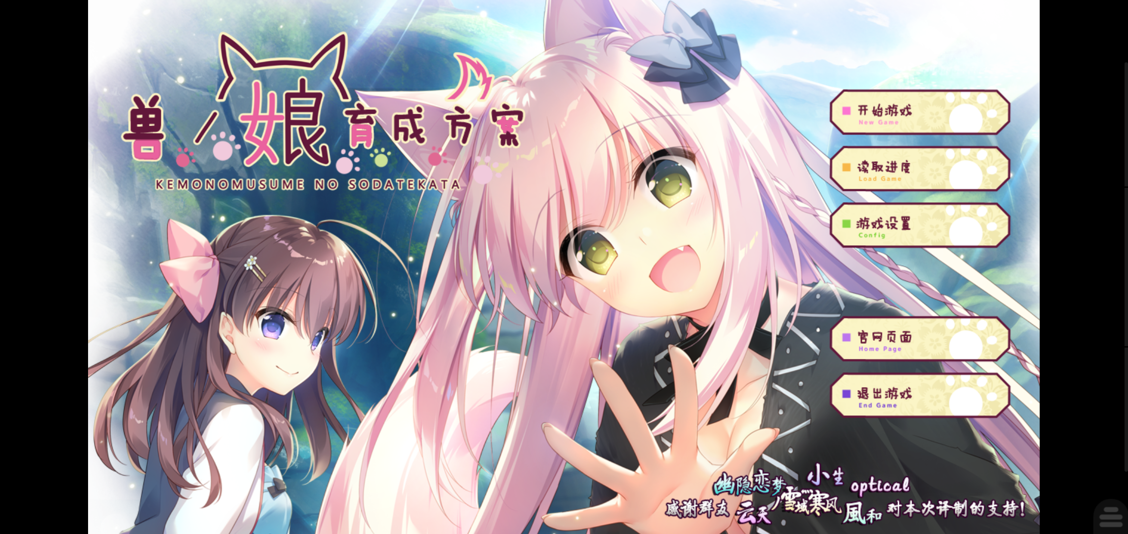 兽娘的育成方法汉化版截图