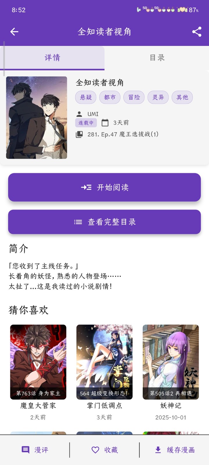 COLA漫画阅读器截图