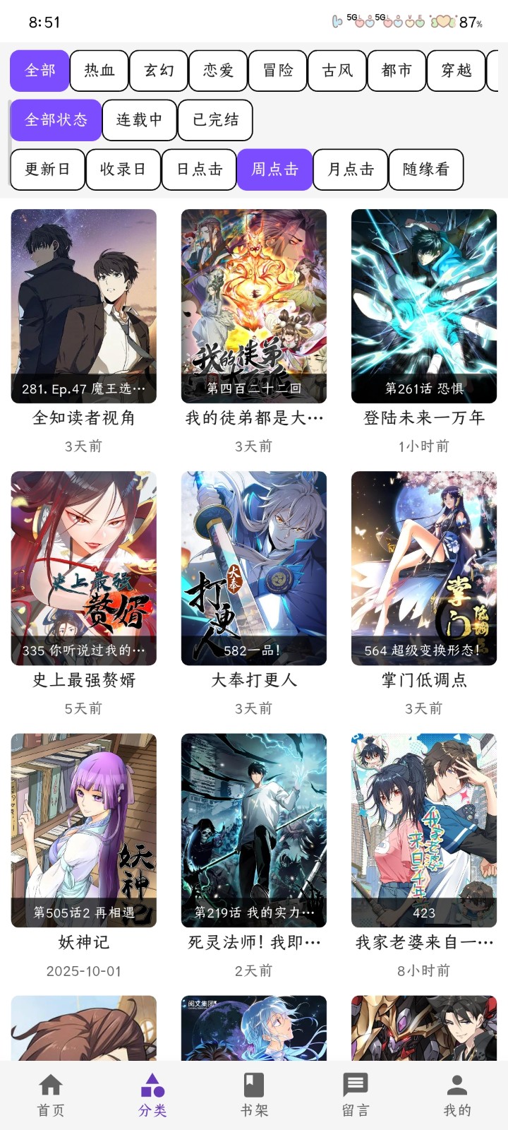 COLA漫画阅读器截图