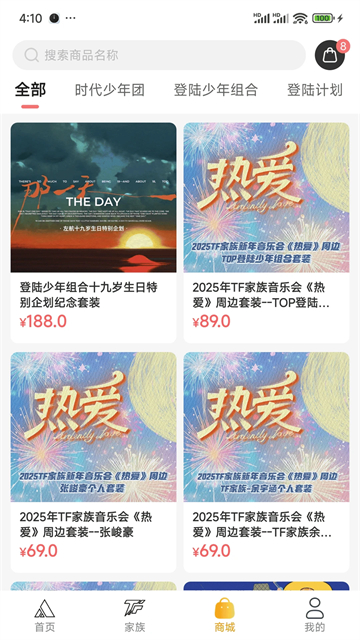 时代峰峻fanclub截图