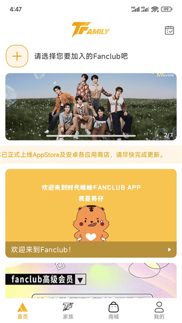 时代峰峻fanclub截图