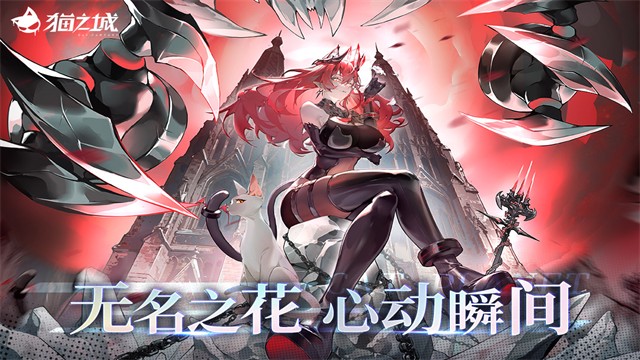 猫之城国际服截图