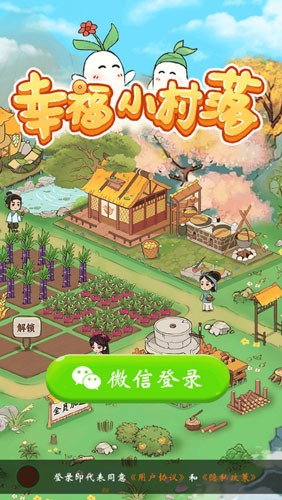 幸福小村落截图