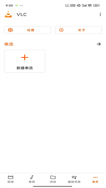 vlc播放器安卓版截图