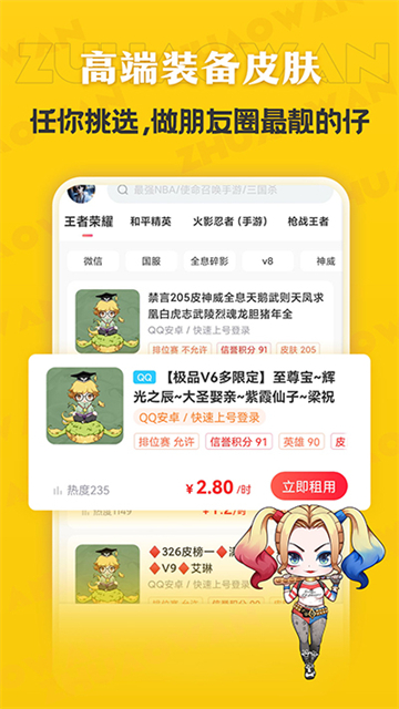 租号玩极速版苹果版截图