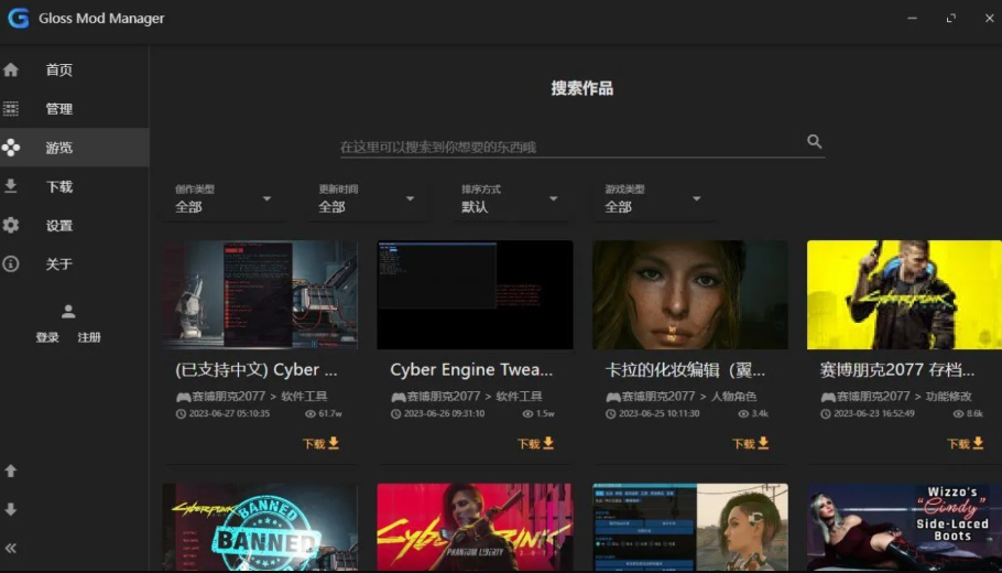 Gloss Mod Manager截图