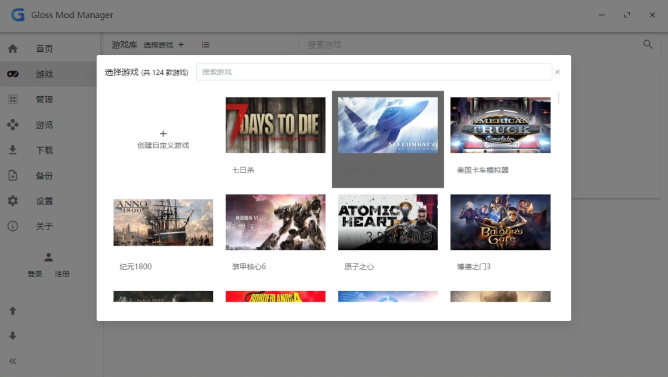 Gloss Mod Manager截图
