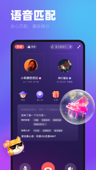 ME视频交友截图1