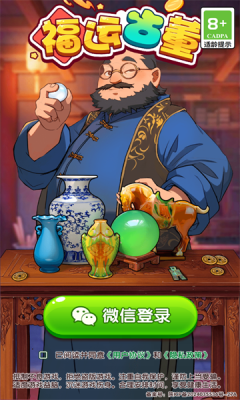 福运古董截图2