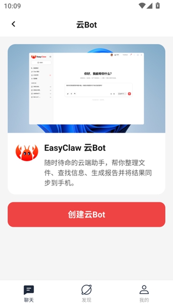 EasyClaw截图