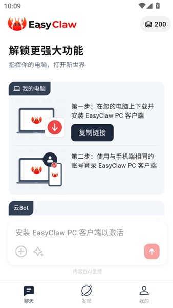 EasyClaw截图