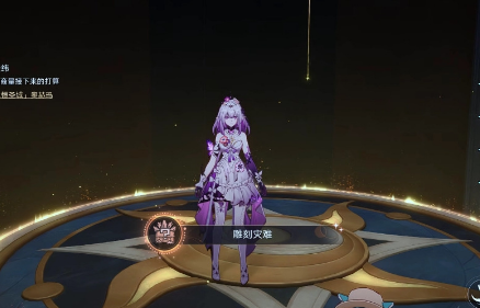 崩坏星穹铁道雕刻灾难成就怎么达成