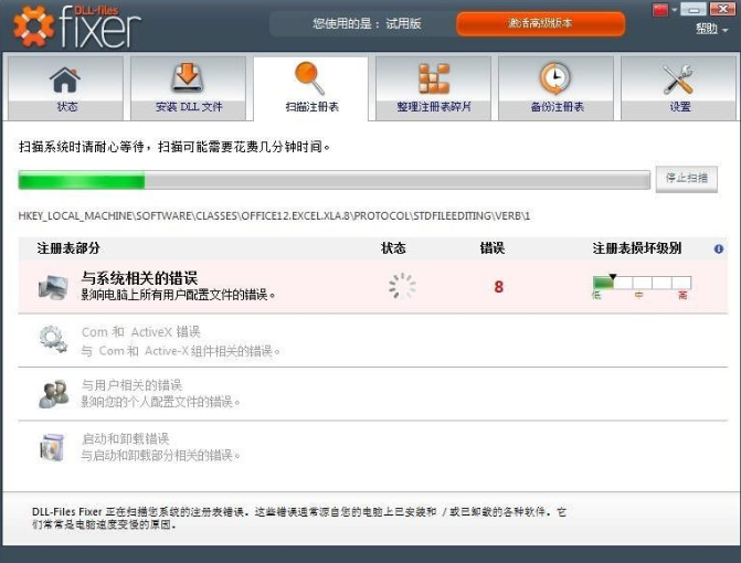 DLLfiles Fixer截图