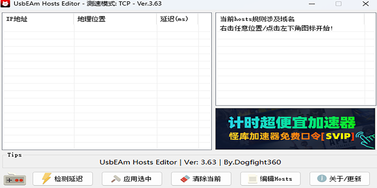 usbeam hosts editor截图