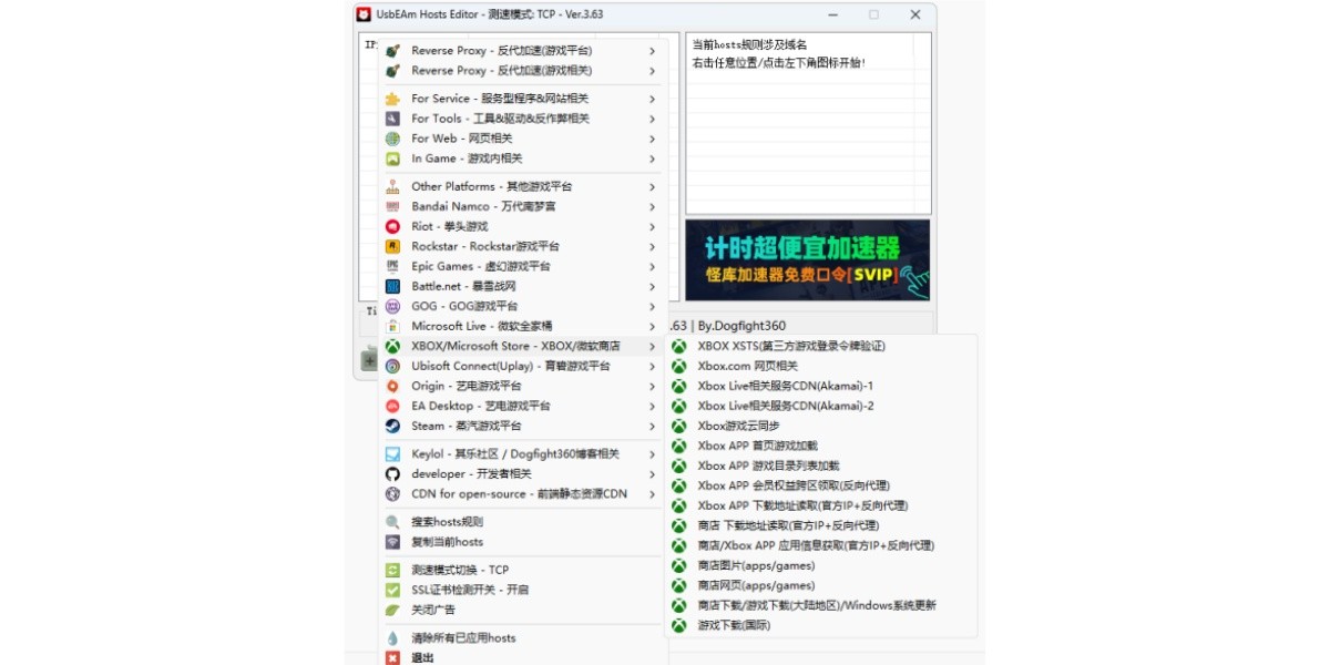 usbeam hosts editor截图