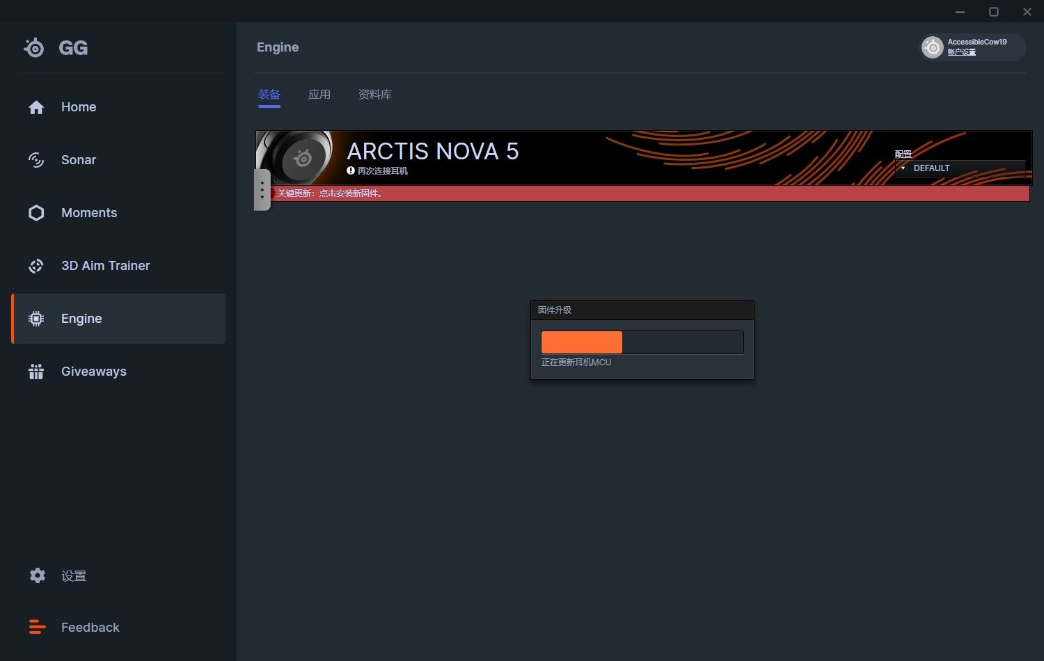 SteelSeries Engine截图