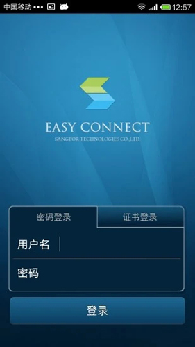 easyconnect手机端截图