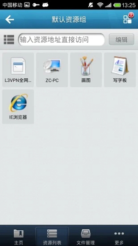 easyconnect手机端截图