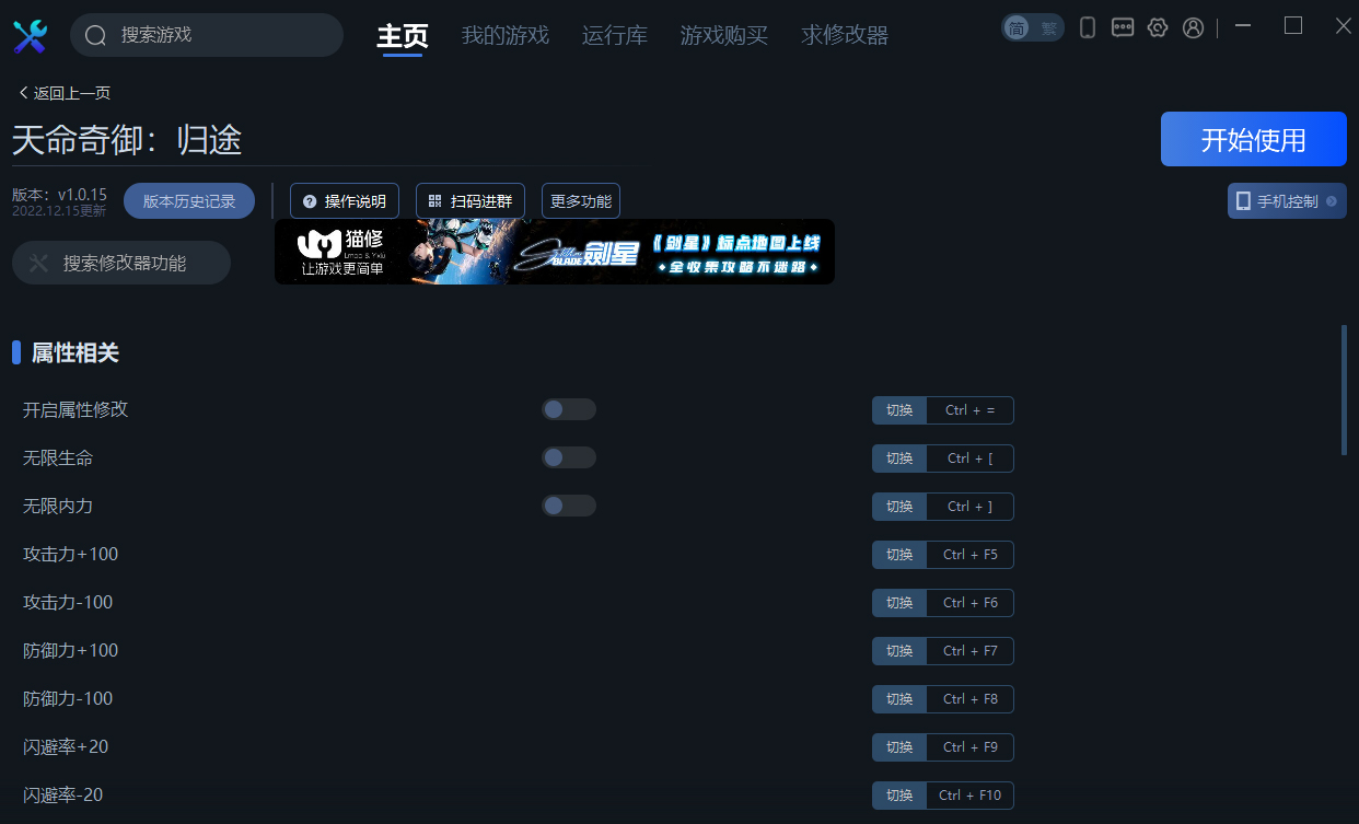 天命奇御归途修改器截图
