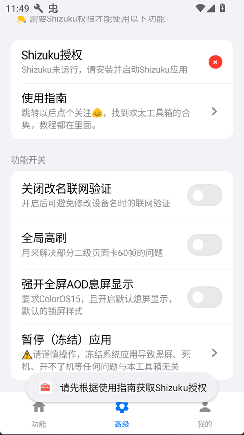 欢太工具箱截图