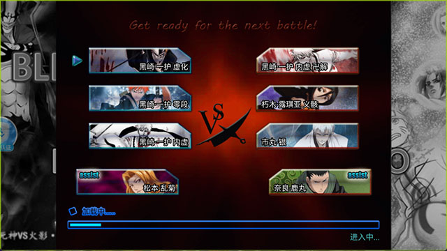 死神vs火影3.8.5截图2