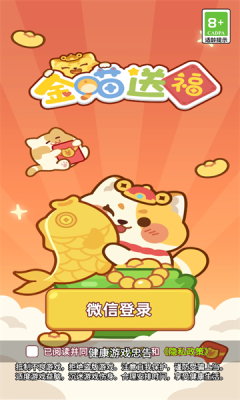 金喵送福截图2