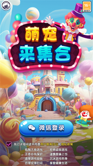 萌宠来集合截图