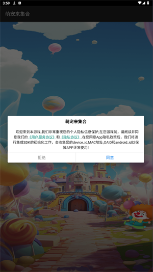 萌宠来集合截图