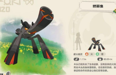 洛克王国世界燃薪虫获取方式【含进化】及技能搭配攻略