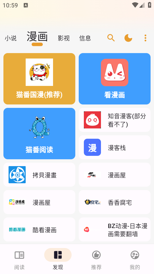 猫番阅读截图