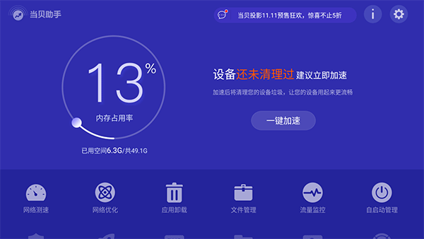 当贝助手手机版截图