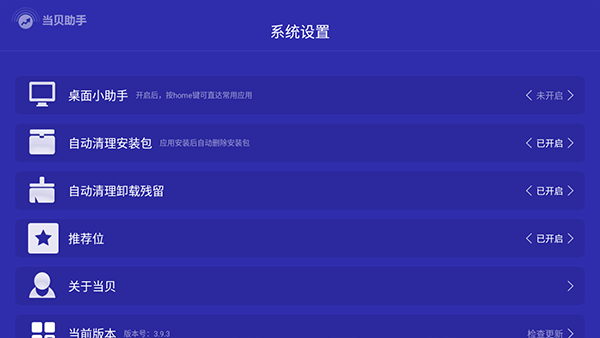 当贝助手手机版截图