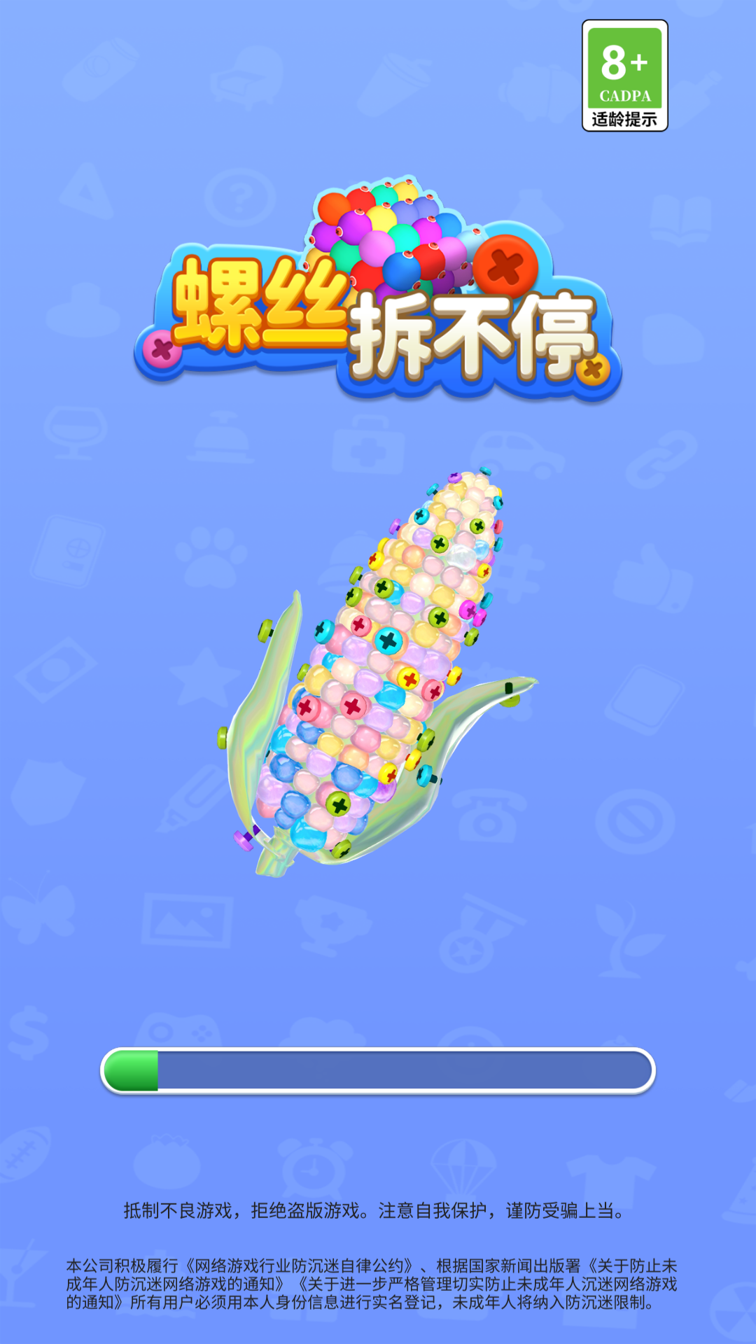 螺丝拆不停截图