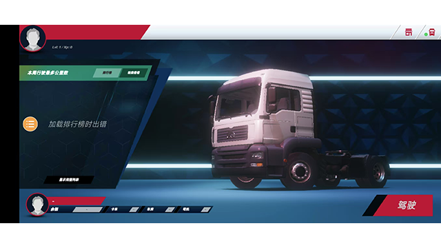 欧洲卡车模拟器4截图