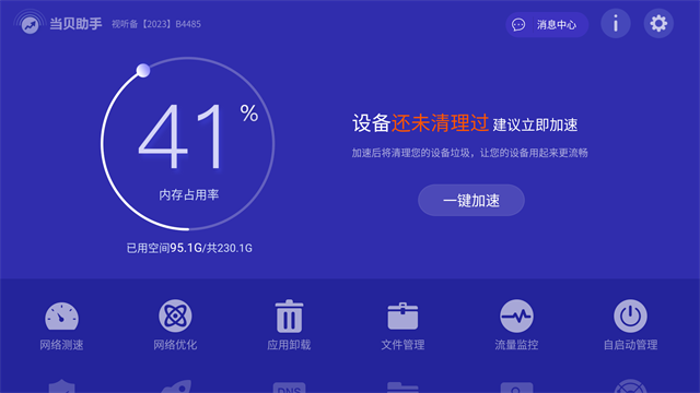 当贝助手tv版截图