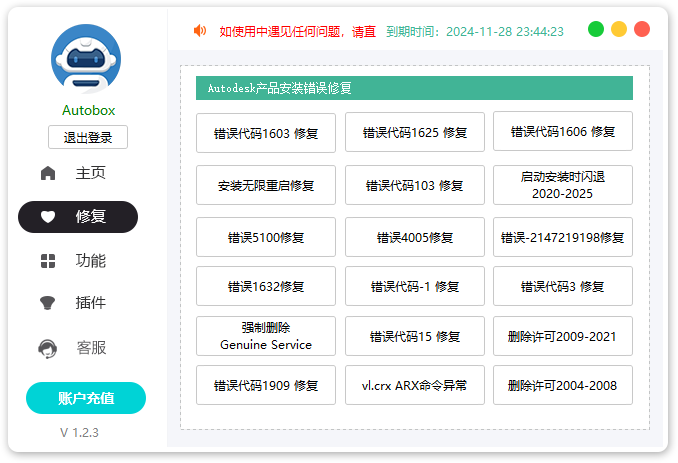 Autobox工具箱截图