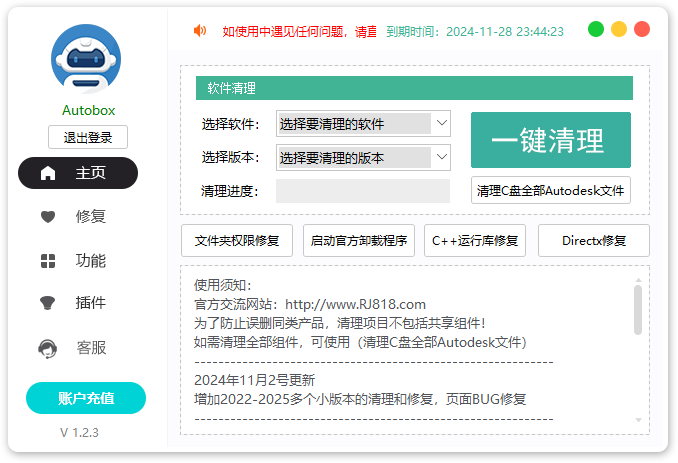 Autobox工具箱截图