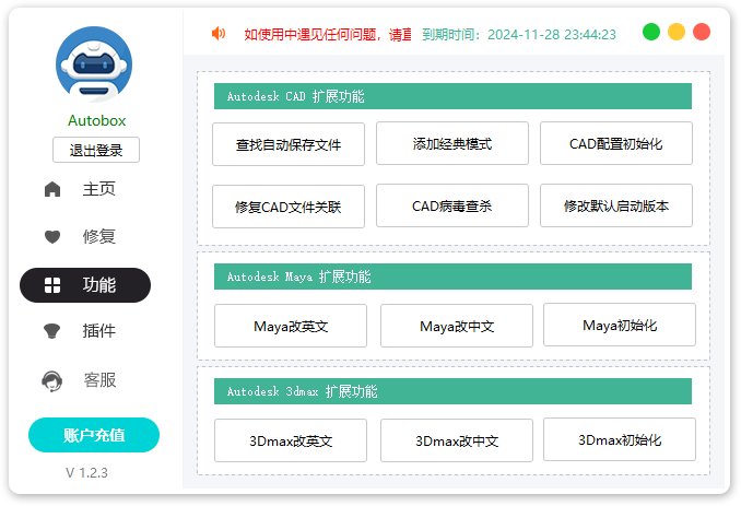 Autobox工具箱截图