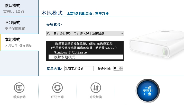 冰封U盘启动工具截图