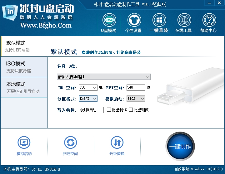 冰封U盘启动工具截图