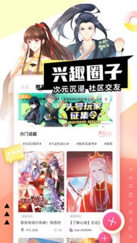 抖漫漫画截图