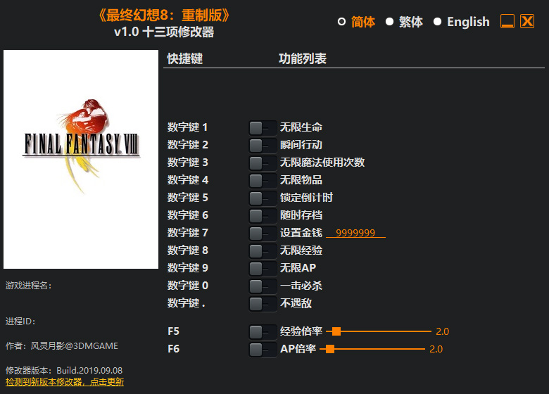 最终幻想8重制版修改器截图